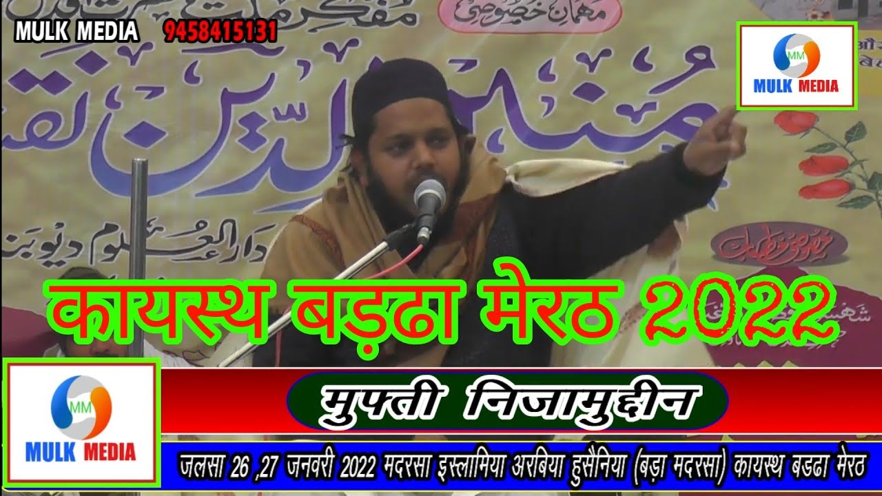 MUFTI NIZAMUDDEN  Jalsa Madarsa Islamia Husainia Kayastha Baddha Meerut बढ्ढा मेरठ 2022