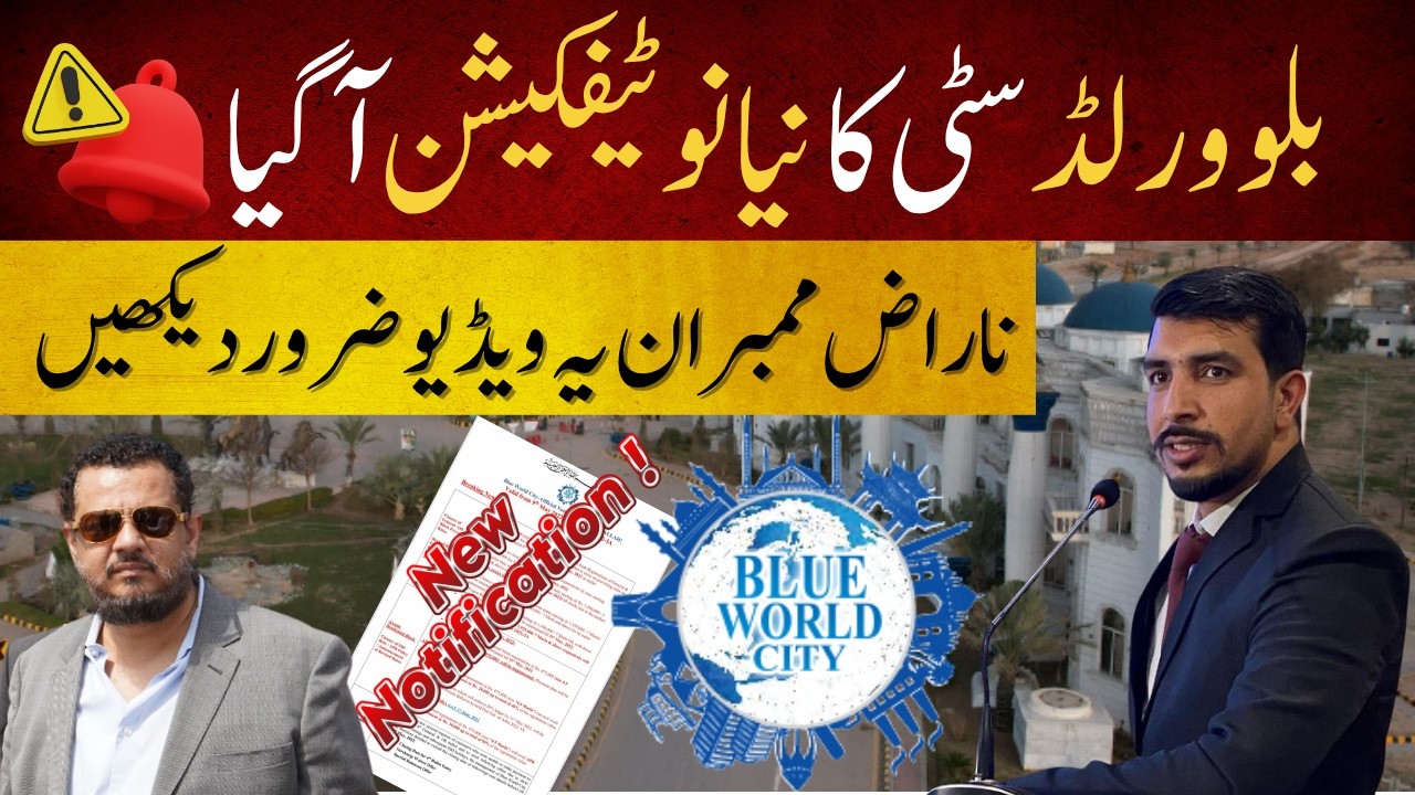 Blue world city islamabad | Blue world city awami block | Blue world city new notification