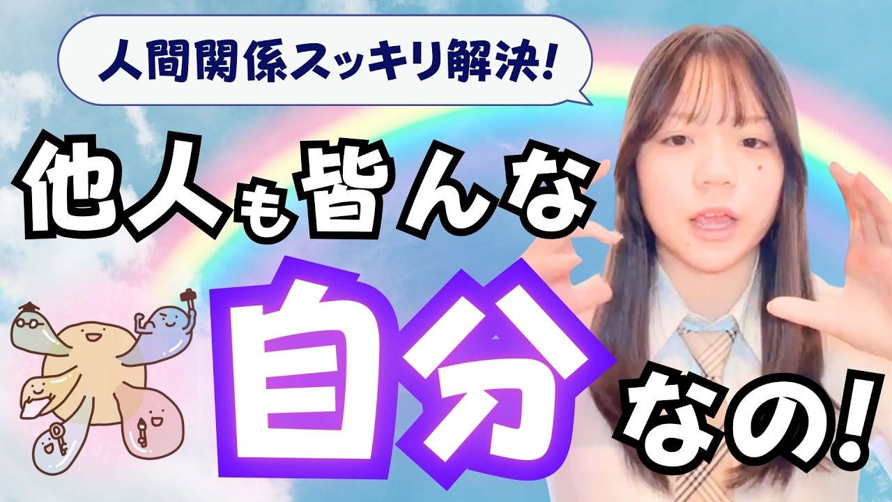 他人も全部自分だった！？ワンネス意識で人間関係の悩みも解決！