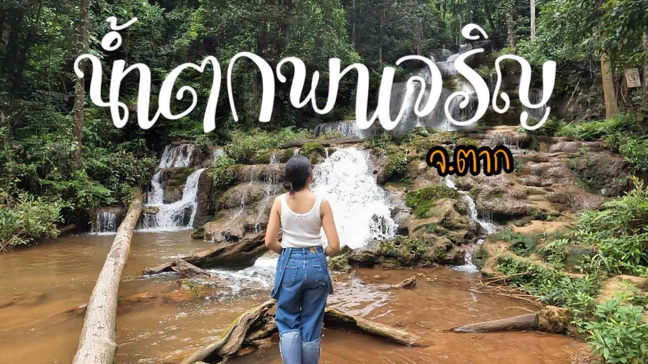 EP.124 ล่าสุดอีกหนึ่งอุทยานที่มีธรรมชาติสมบูรณ์ 