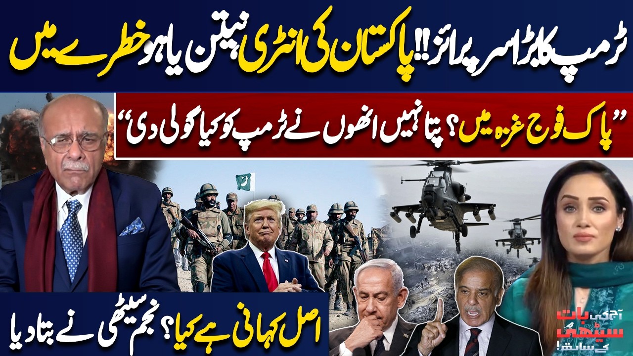 Trump’s Big Surprise | Pak Army Enters In Gaza? Netanyahu In Danger | Najam Sethi Reveal All Story