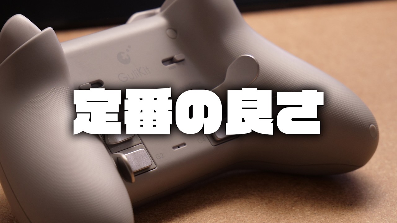 堅実かつ多機能『GuliKit KK3 MAX』レビュー