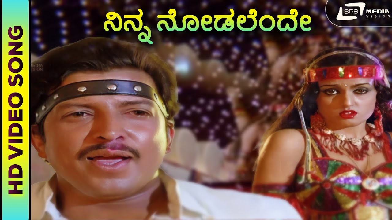 Ninna Nodalende | HD Video | Chanakya | Dr. Vishnuvardhan | Madhavi