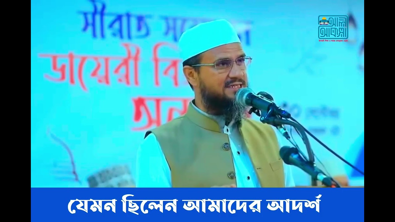 যেমন ছিলেন রাসূল সল্লাল্লাহু আলাইহি ওয়া সাল্লাম