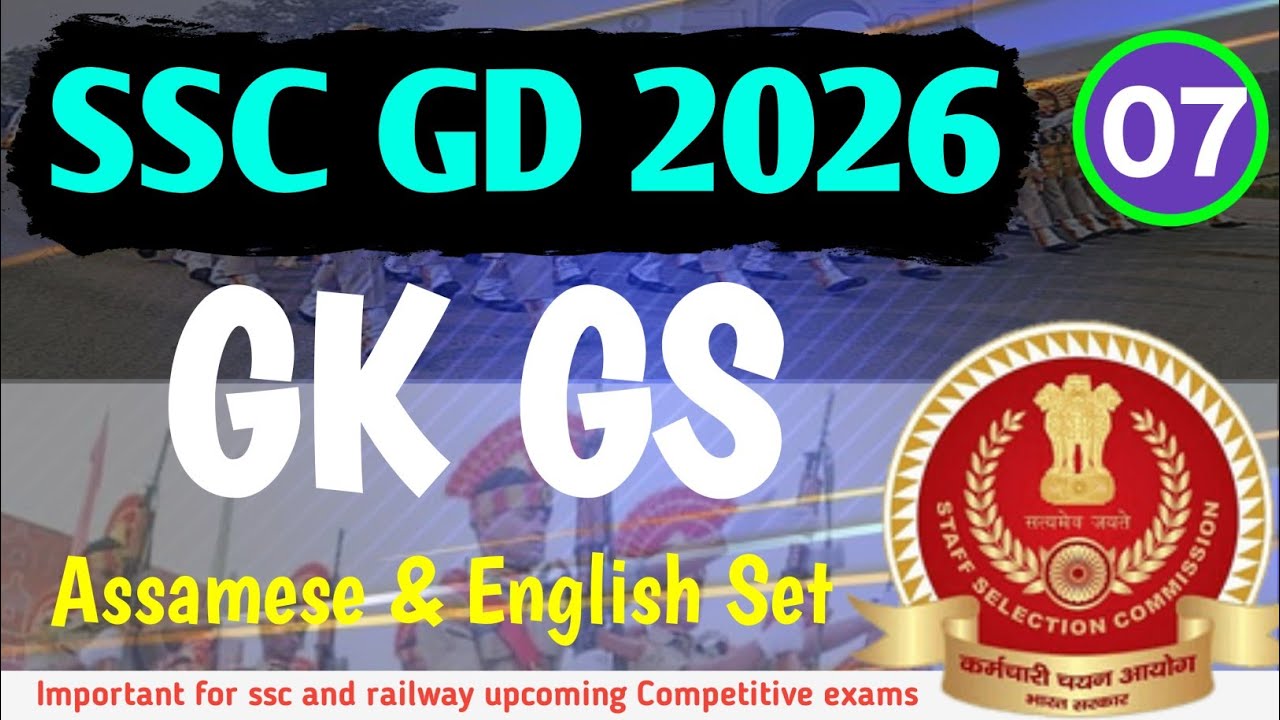 SSC GD GK GS 2026 || Part-07 || SSC GD Exam Preparation 2026 || SSC GD most Important mcq