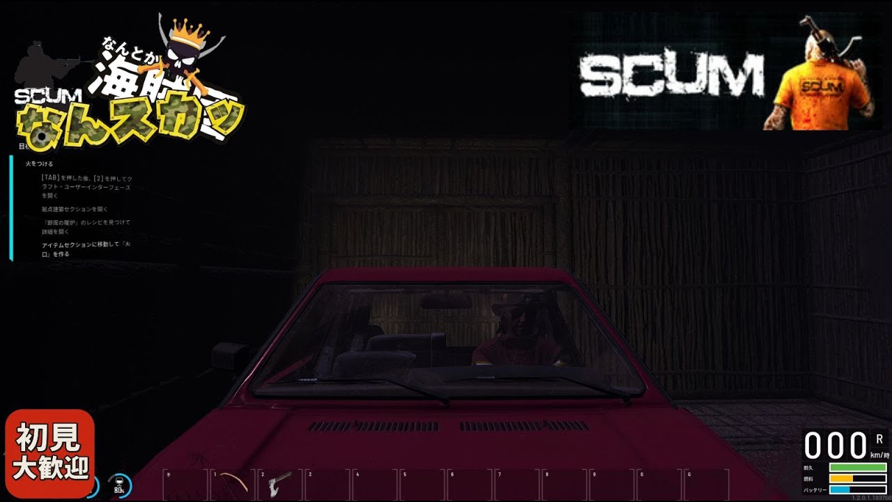 【SCUM 初見】車を完成させる？ #12 