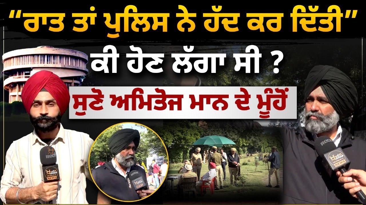 PU CHANDIGARH l SENATE l AMITOJ MANN | LATEST UPDATE l 10 NOV l THE KHALAS TV