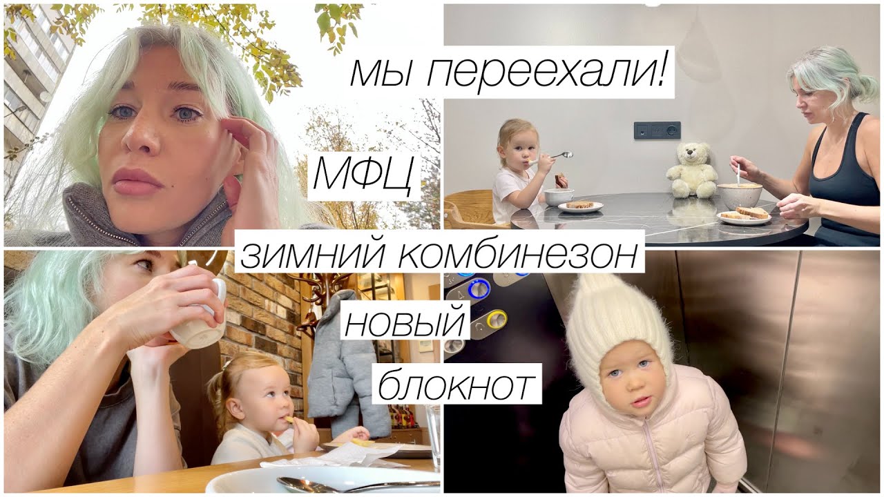 Мы переехали! Пришёл Nuface Trinity, зимний комбинезон, МФЦ, новый блокнот | 317