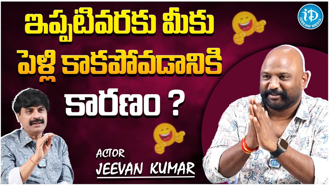 Actor Jeevan Kumar About His Marriage | Latest Interview | @iDreamFilmNagar