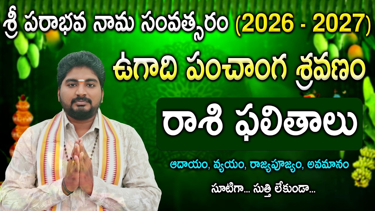 శ్రీ పరాభవ నామ సంవత్సరం (2026 - 2027) | Ugadi panchangam | Ugadi rasiphalalu by Sri Telugu Astro