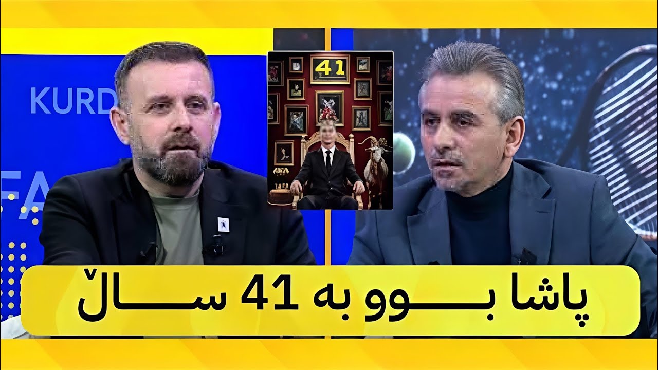 پاشایی تۆپی پێ بوو بە 41 ساڵ!😍😯