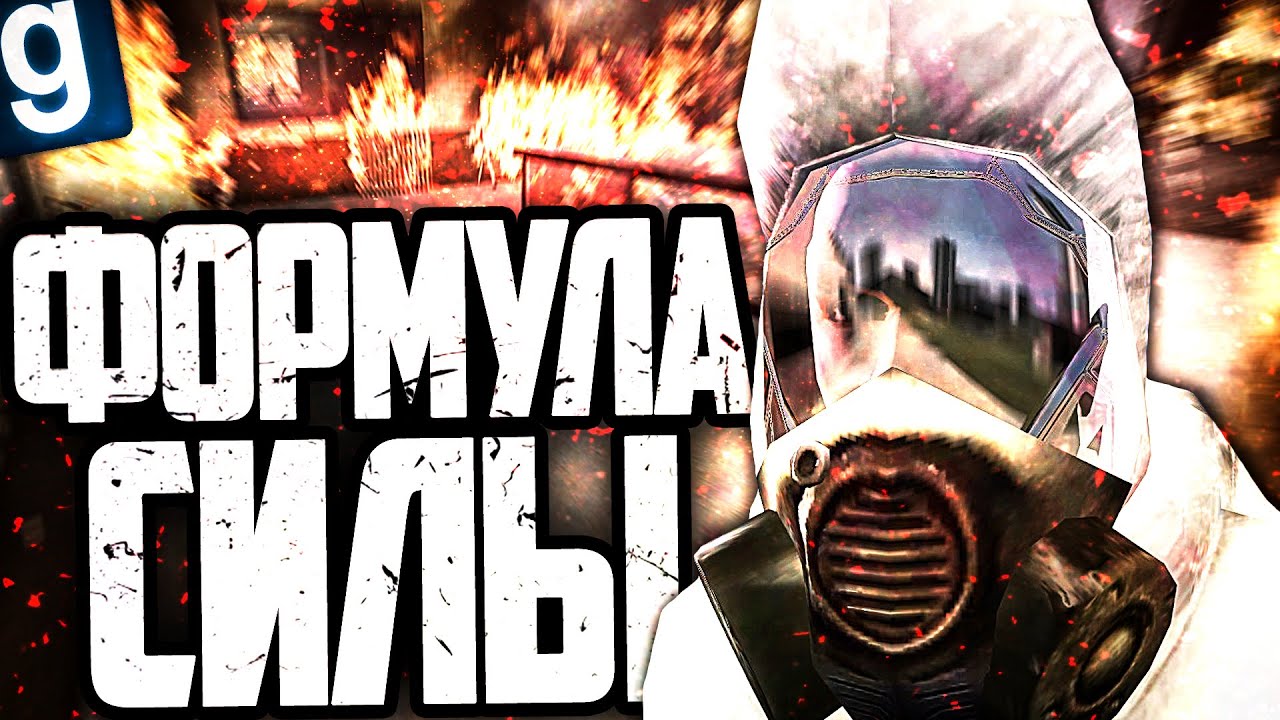 ВЫВЕЛ ФОРМУЛУ ДЛЯ СОЗДАНИЯ СУПЕРСОЛДАТ! ВОЕННЫЙ УЧЕНЫЙ!  ► Garry's Mod Dark RP [Гаррис Мод Дарк РП]