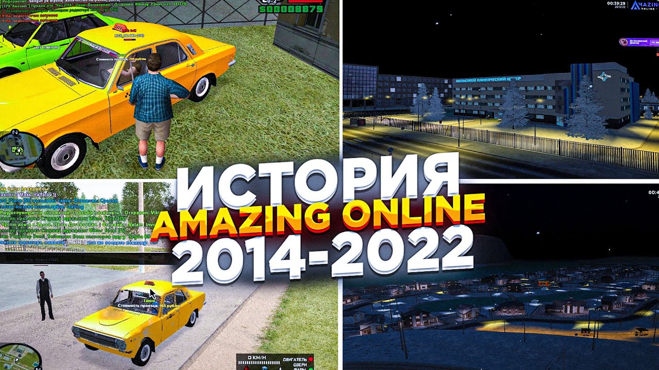 ИСТОРИЯ САМОГО КРУПНОГО ПРОЕКТА В GTA CRMP - AMAZING ONLINE 2014-2022 ГОД