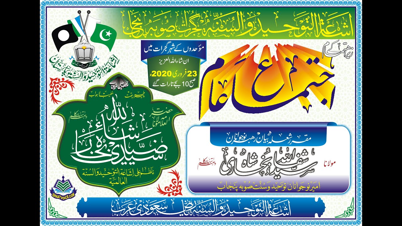 1:Tilwat:M.Syed Shifaullah Shah Bukhari Ijtema-e-Gujraat 2020
