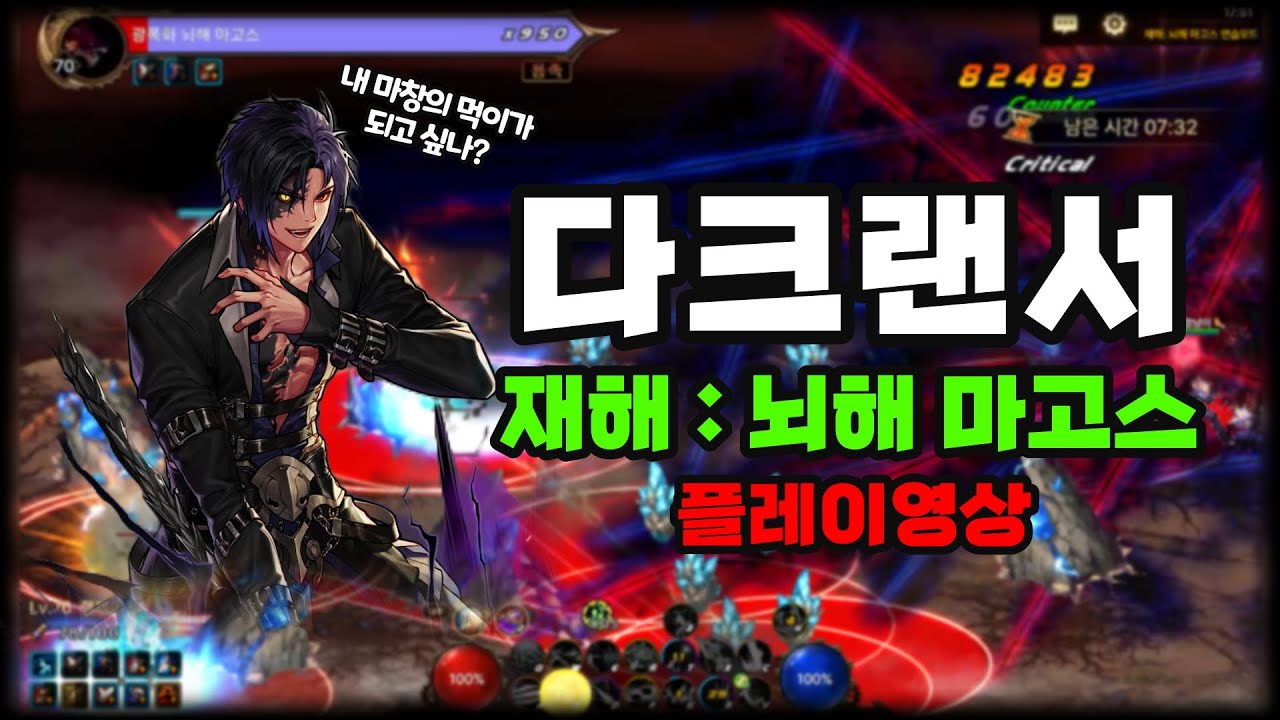 [던파모바일] 다크랜서 마고스 플레이영상 (feat. 발깜냥이)