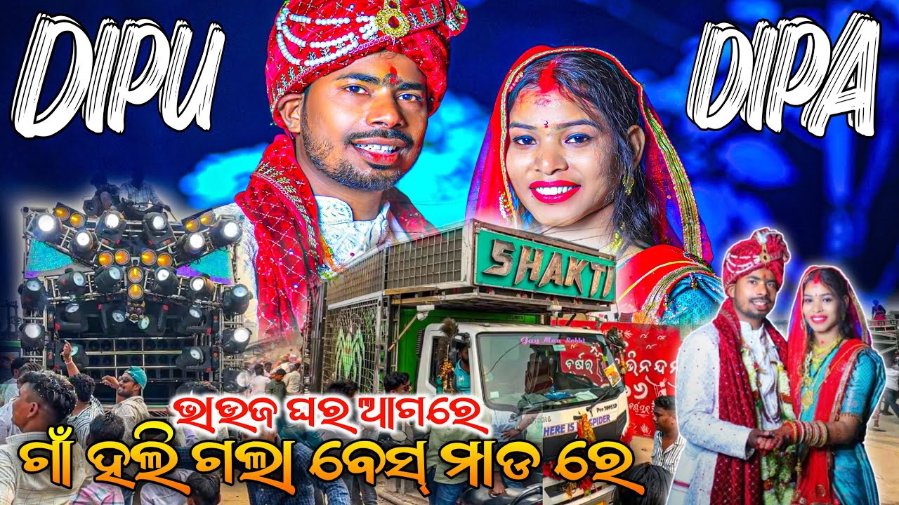 DJ SHAKTI SPIDER !! ଗାଁ ହଲି ଗଲା ବେସ୍ ମାଡ ରେ ଭାଉଜ ଘର ଆଗରେ କି ନାଚ😱 !! DMA