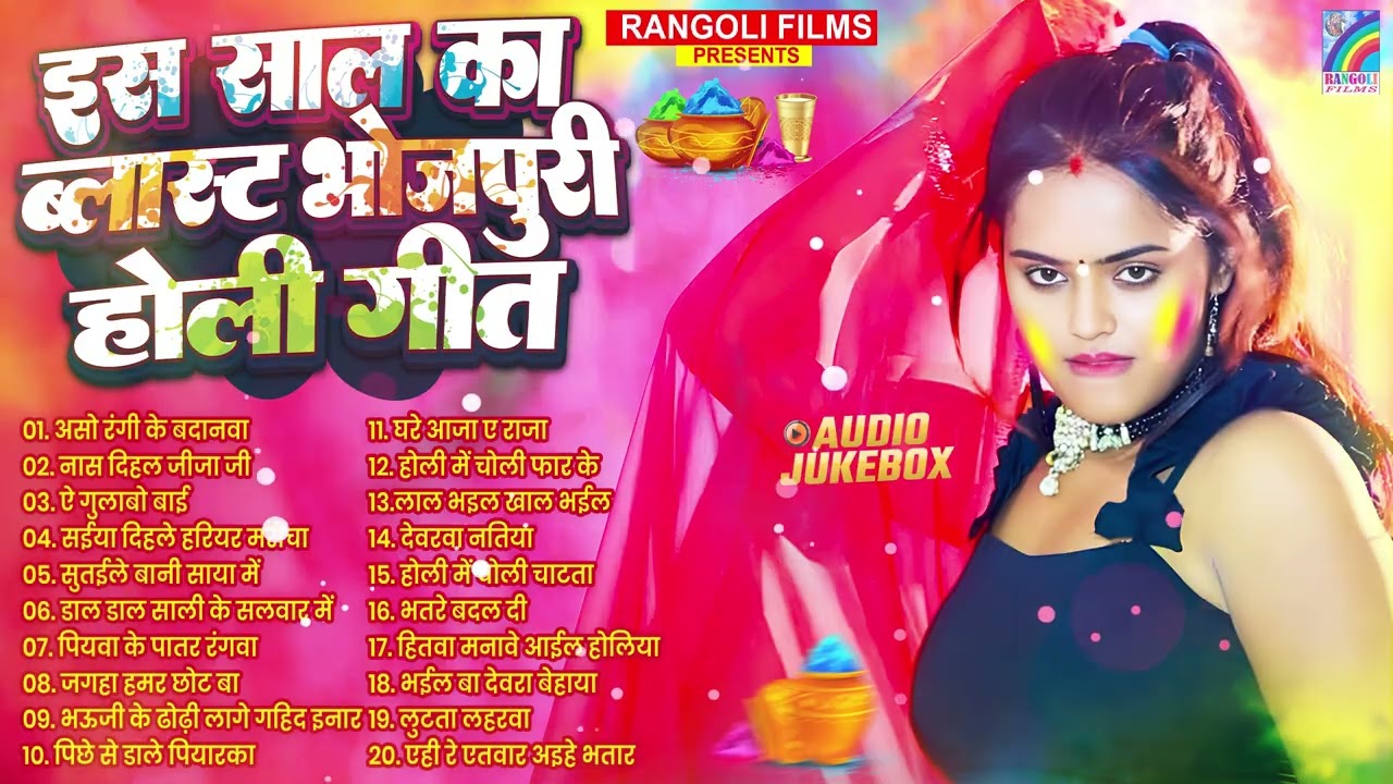 #Holi Nonstop Bhojpuri Song | #Jukebox Hit Holi Song | Bhojpuri Holi Song 2026 | Rangoli Cassettes