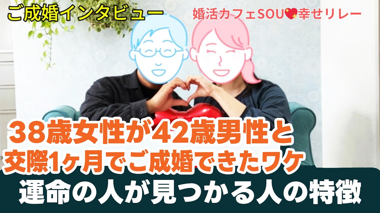 【成婚インタビュー】30代後半女性｜交際1か月でスピードご成婚！クリスマスイブのプロポーズ　沖縄の結婚相談所なら婚活カフェSOU
