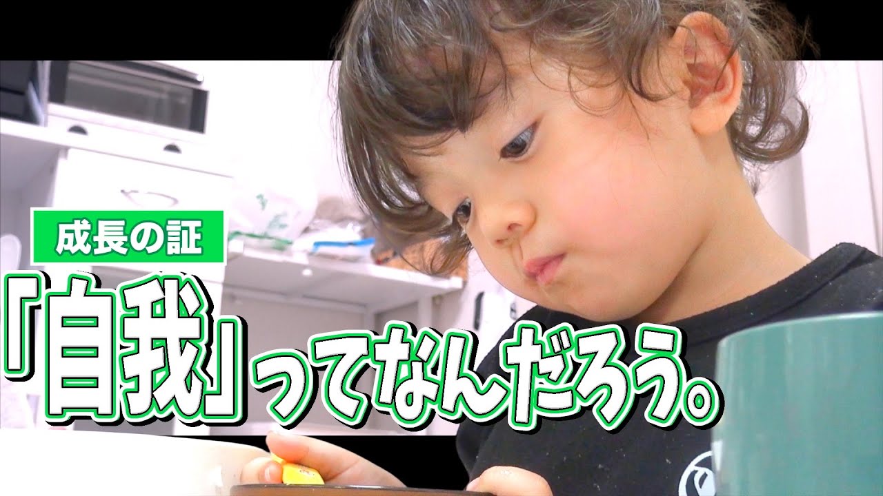 【3歳児の子を持つママ集合】反抗期？それとも成長？ママたちが悩む“自我”の正体とは？