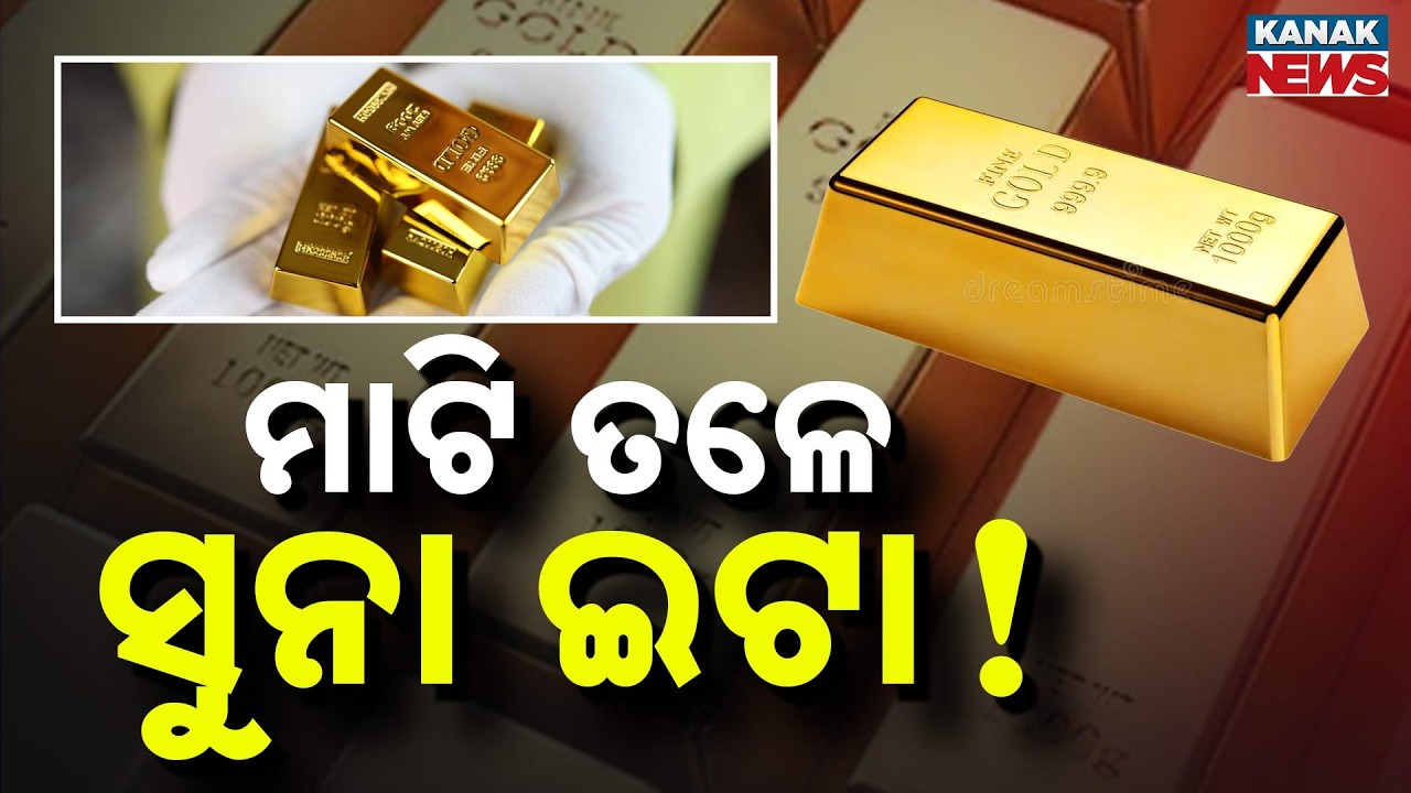 GPR Survey Reveals Buried Gold In Puri | Odisha News