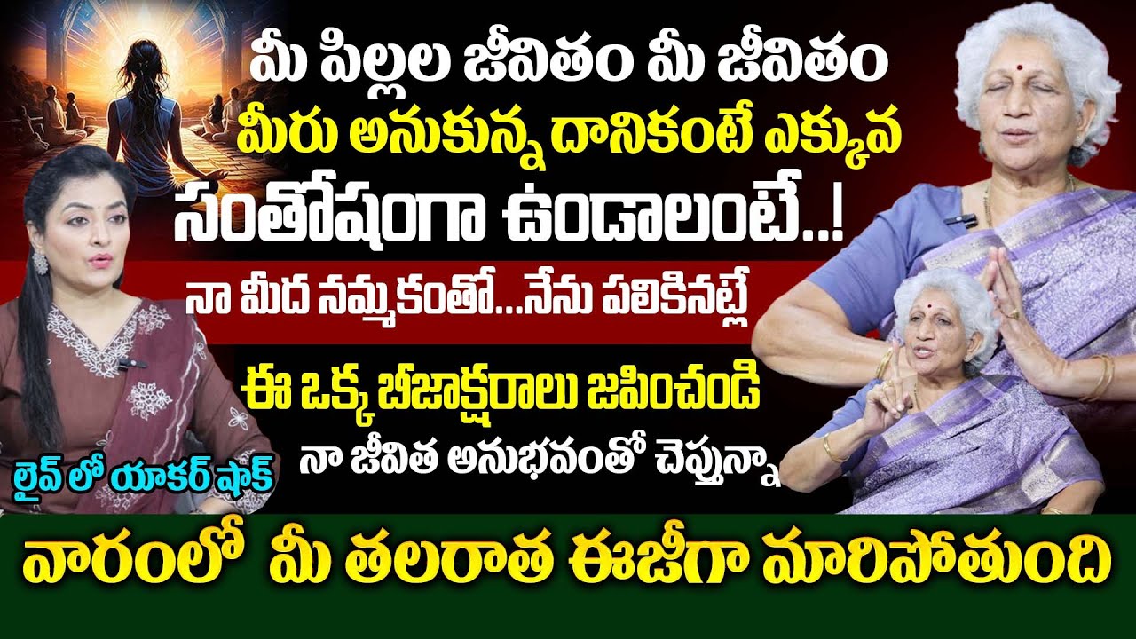 నేను పలికినట్లే || బీజాక్షరాలు జపించండి వారంలో మీ తలరాత  మారిపోతుంది || Astrologer Lakkaraju Nirmala