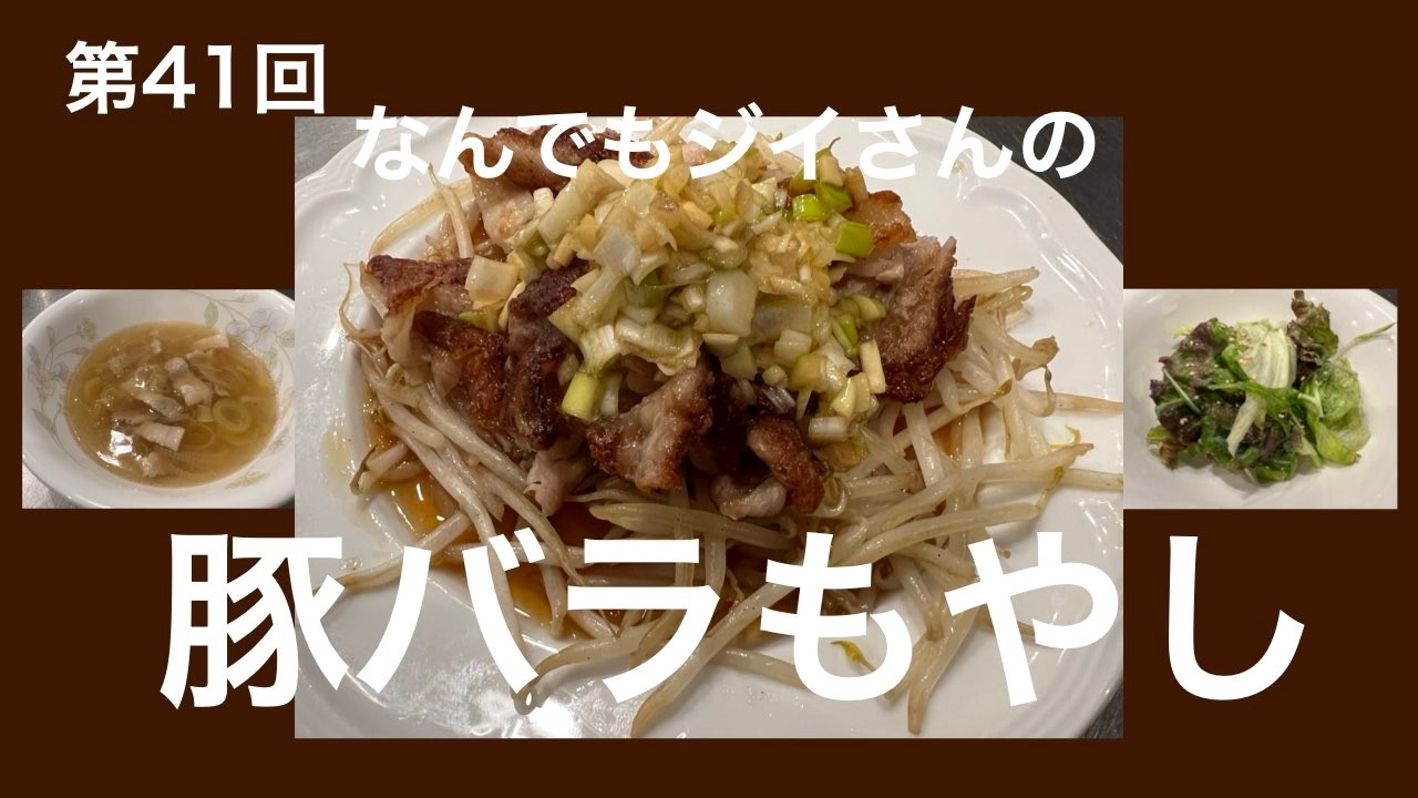 「豚バラもやし」はネギのごま油タレが旨い
