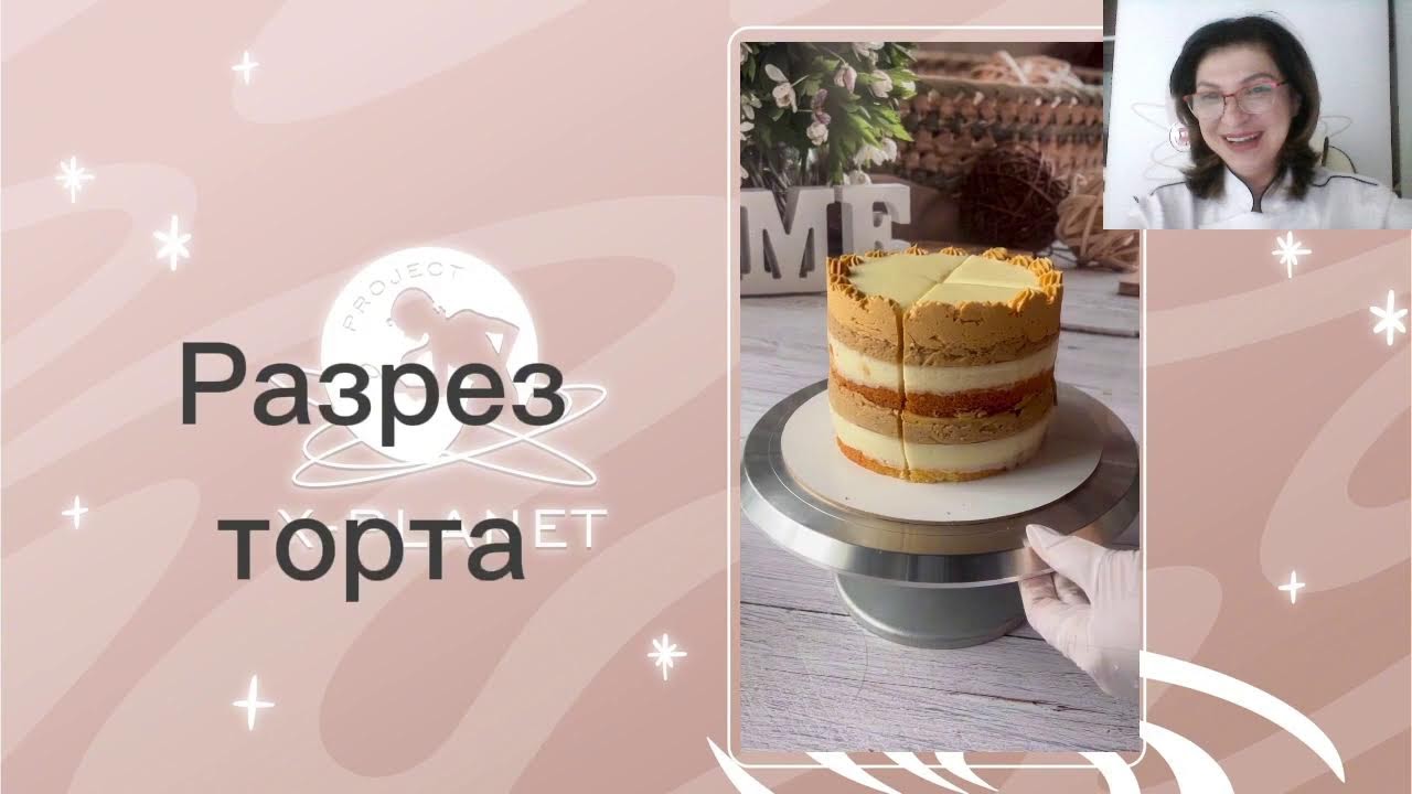 Готовим торт 