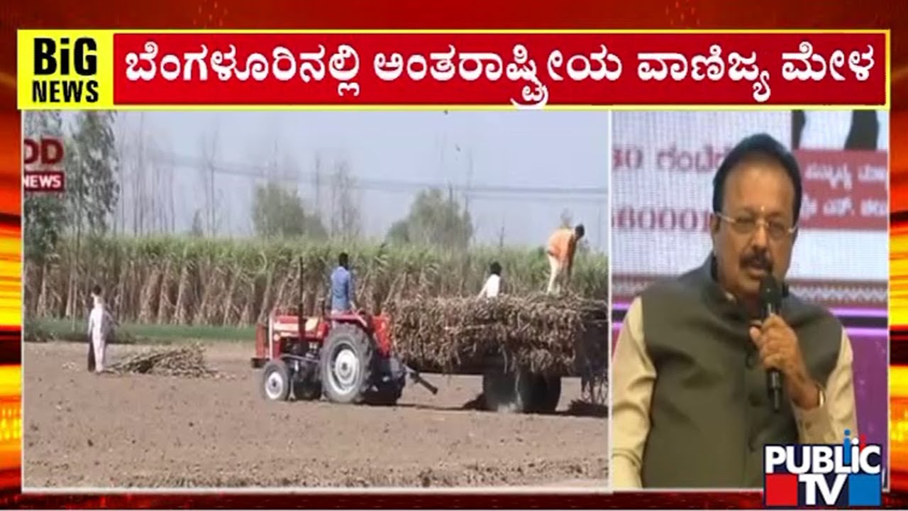 International Trade Fair On Feb 6,7 and 8th In Bengaluru | Cheluvarayaswamy | Public TV