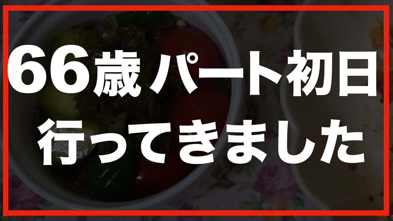 第131話【60代の暮らし】想像以上の厳しさに、くじけそうになりました。