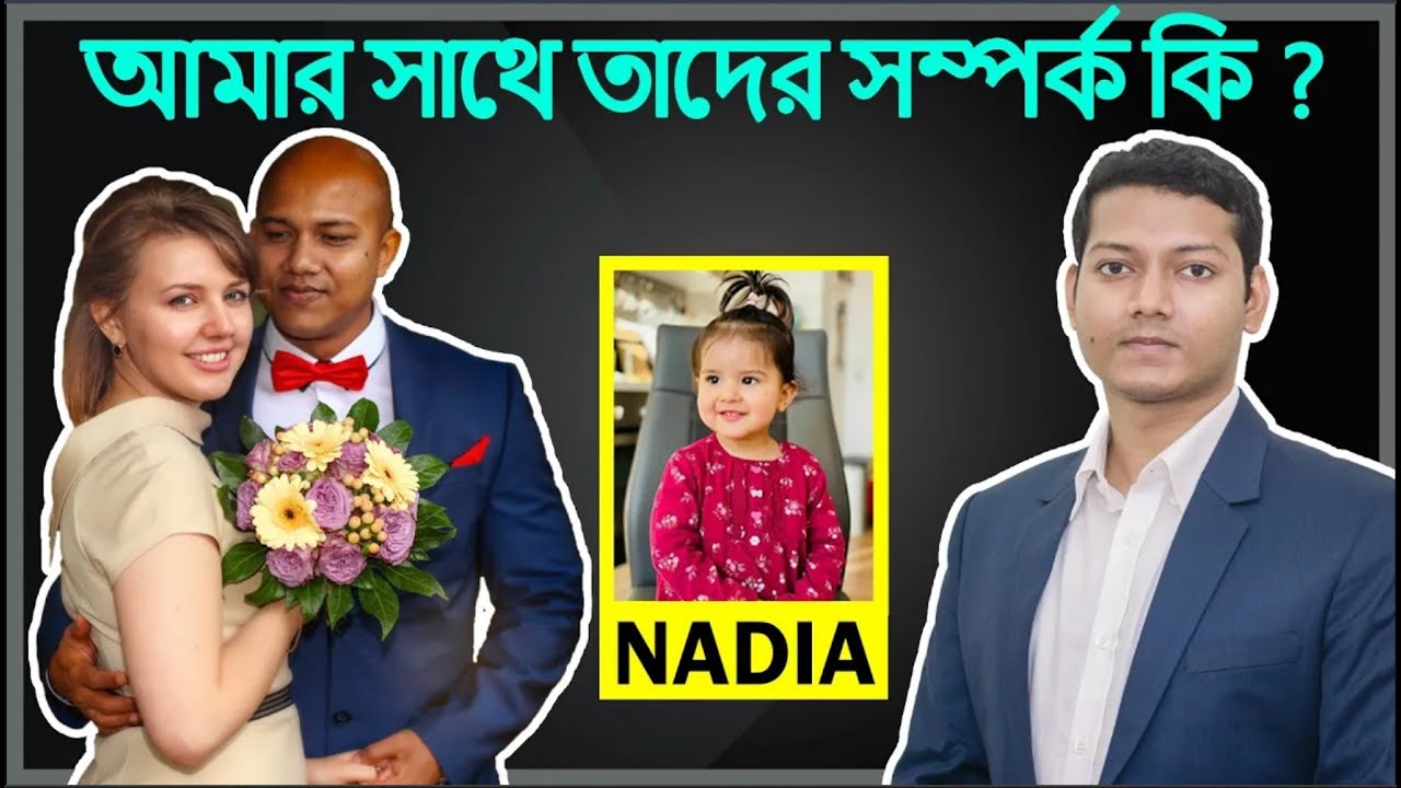 হাবিব-নাতালিয়ার সাথে আমার সম্পর্ক কি?? | My Relationship with @Natallia & Habib: The MixMatch Family