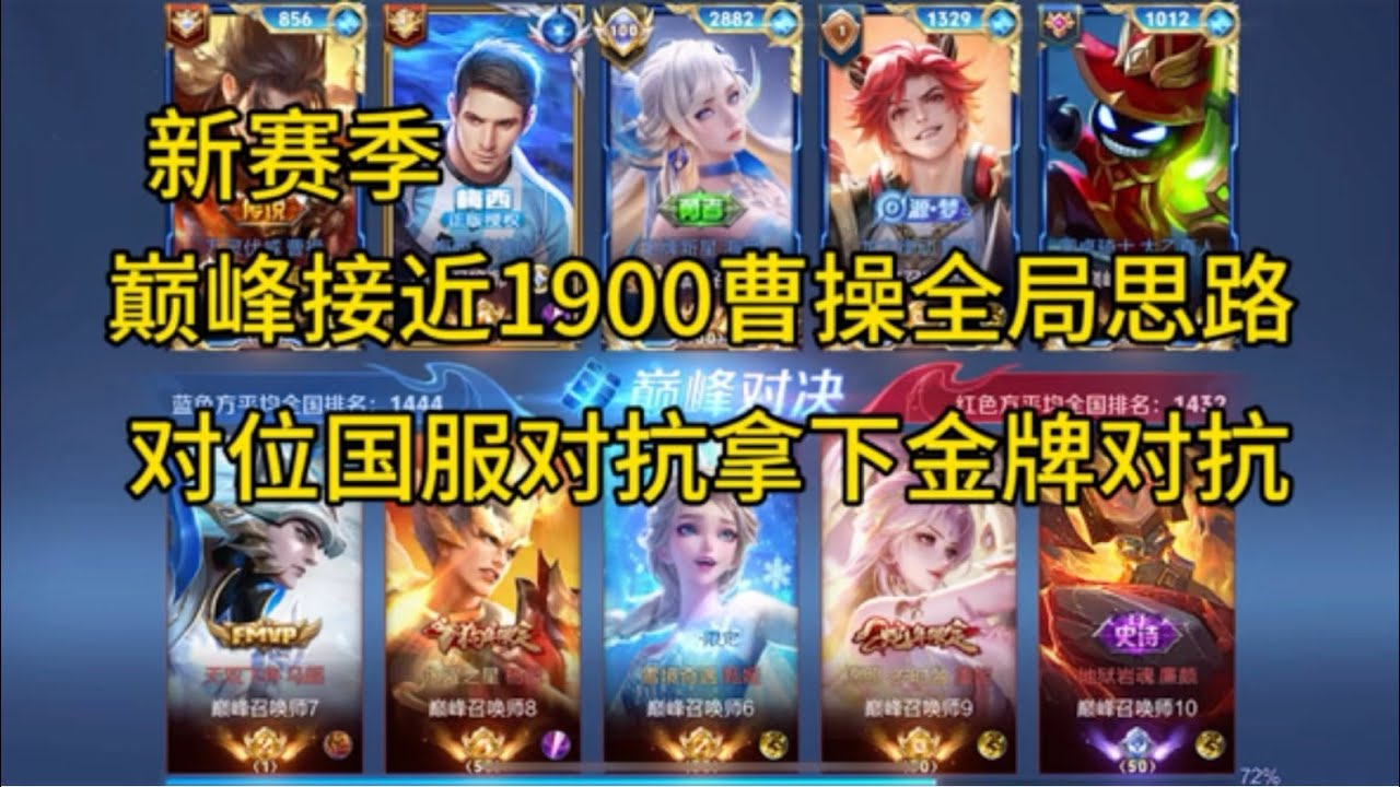 王者荣耀：国服曹操全局思路复盘！巅峰1900 对抗上分推荐强势且简单  曹操太好玩了爱玩！新赛季教学