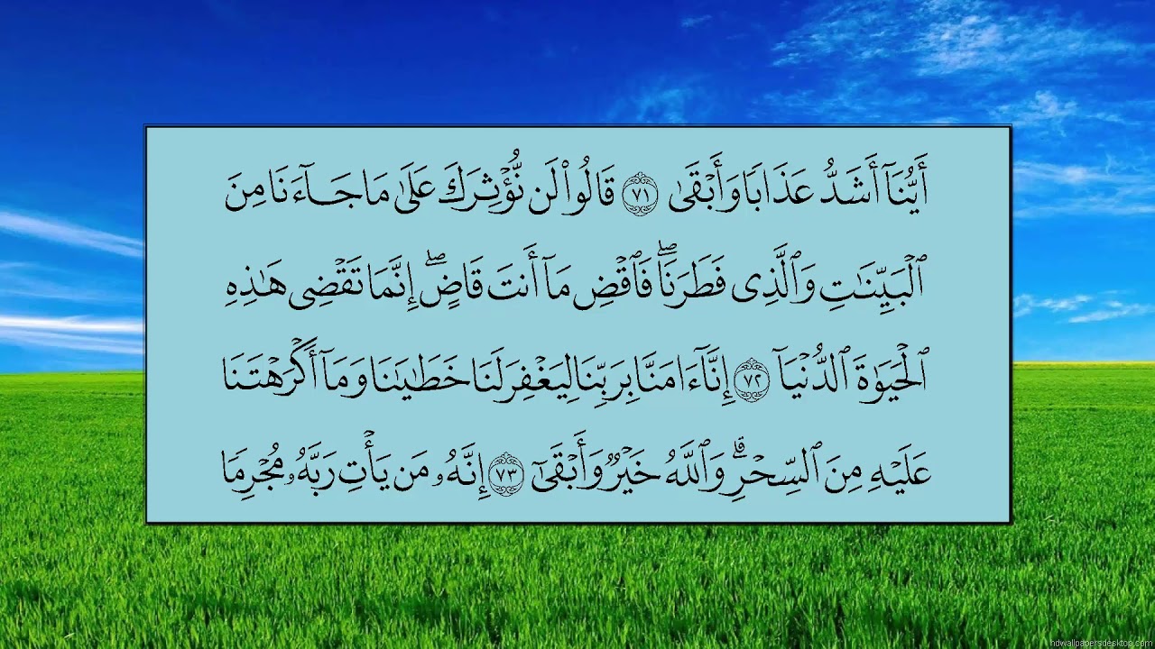 سورة طه (الآية 65 ~ الآية 82) - ماهر بن حمد المعيقلي