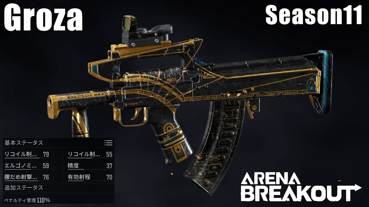 【Groza】あんたの中に何か獣でも飼ってらっしゃる？【ArenaBreakout / アリブレゆっくり実況】