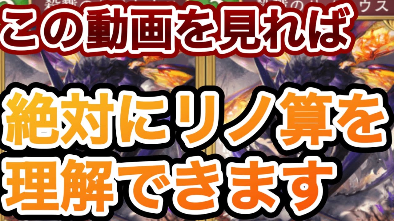 【シャドバビヨンド】初心者必見！絶対に理解出来るリノ算解説動画！リノエルフに必須のスキルを身につけろ！　#シャドバ　#シャドウバース　#シャドバビヨンド　#shadowvervn