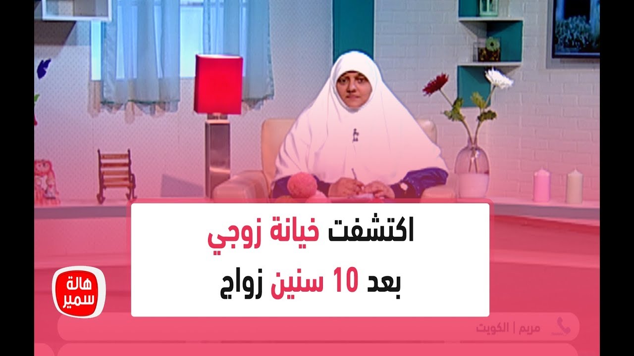 تسأل وهي تبكي اكتشفت خيانة زوجي بعد 10 سنين زواج وسامحته وخان تاني.. أعمل ايه؟