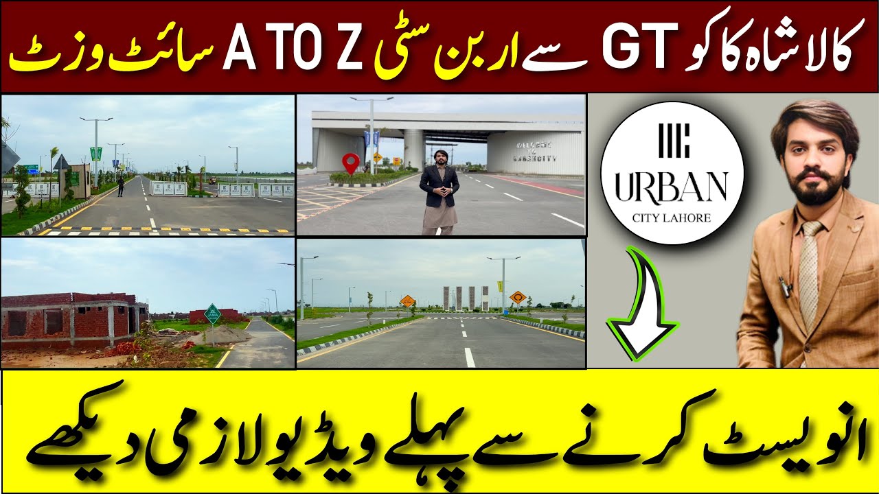 Urban City Lahore Exclusive Site Visit | Aug 2025 | Location | Development | Latest Update | Future 