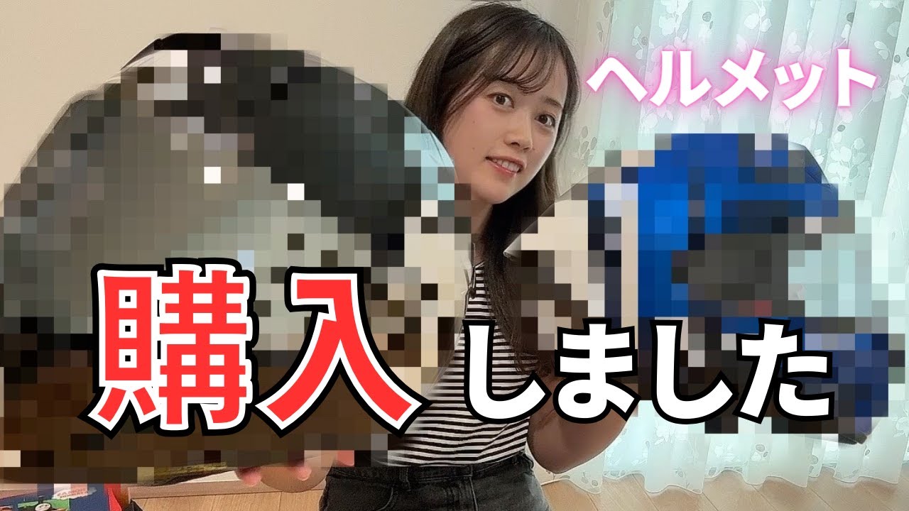 【納ヘル】X-Fifteenを２つ購入したので紹介します【SHOEI】