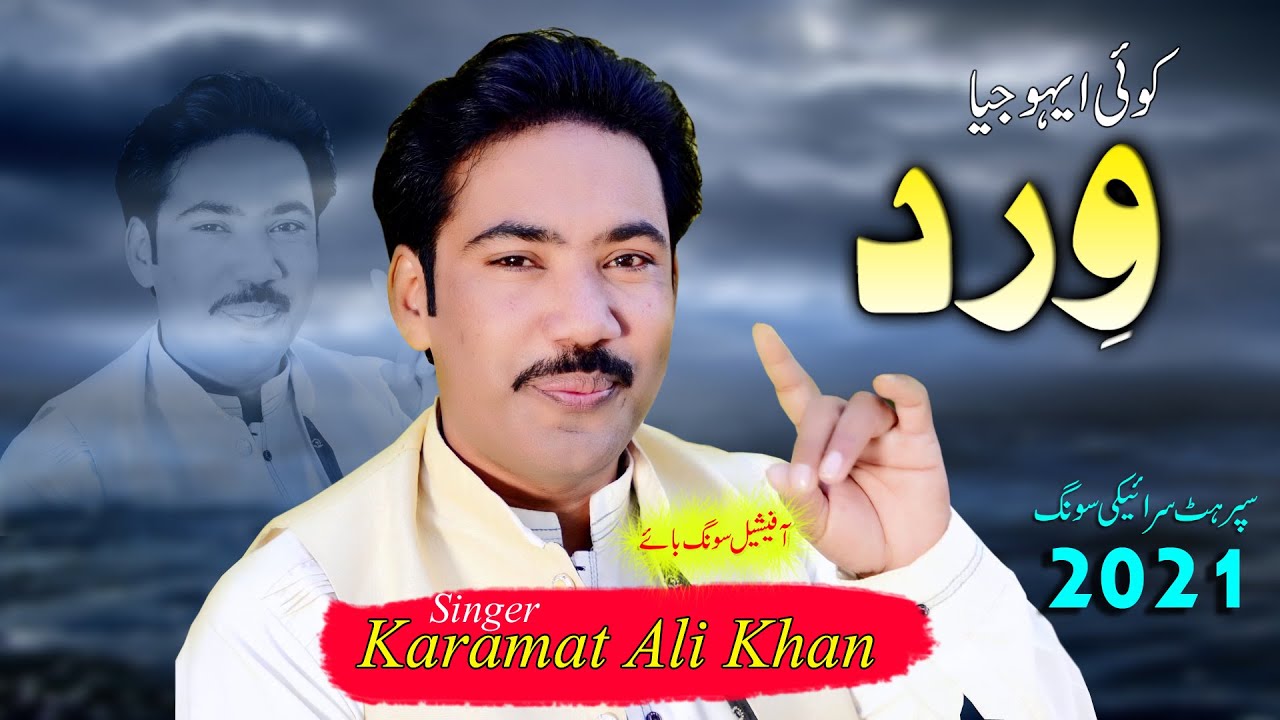 Koi Eya Jiya Wird ► Singer Karamat Ali Khan Official ► Super Hit Saraiki & Punjabi Song