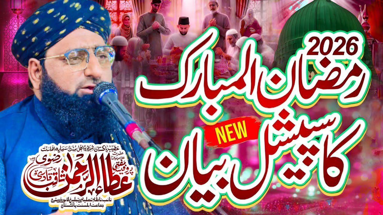 2026 Ramdan Special Bayan||By||Mufti ATA UR REHMAN SAQIB