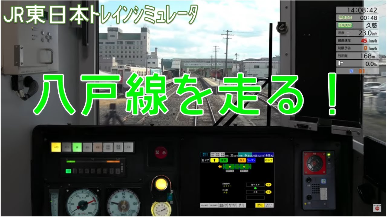 【JR東日本トレインシミュレータ】八戸線を走る！