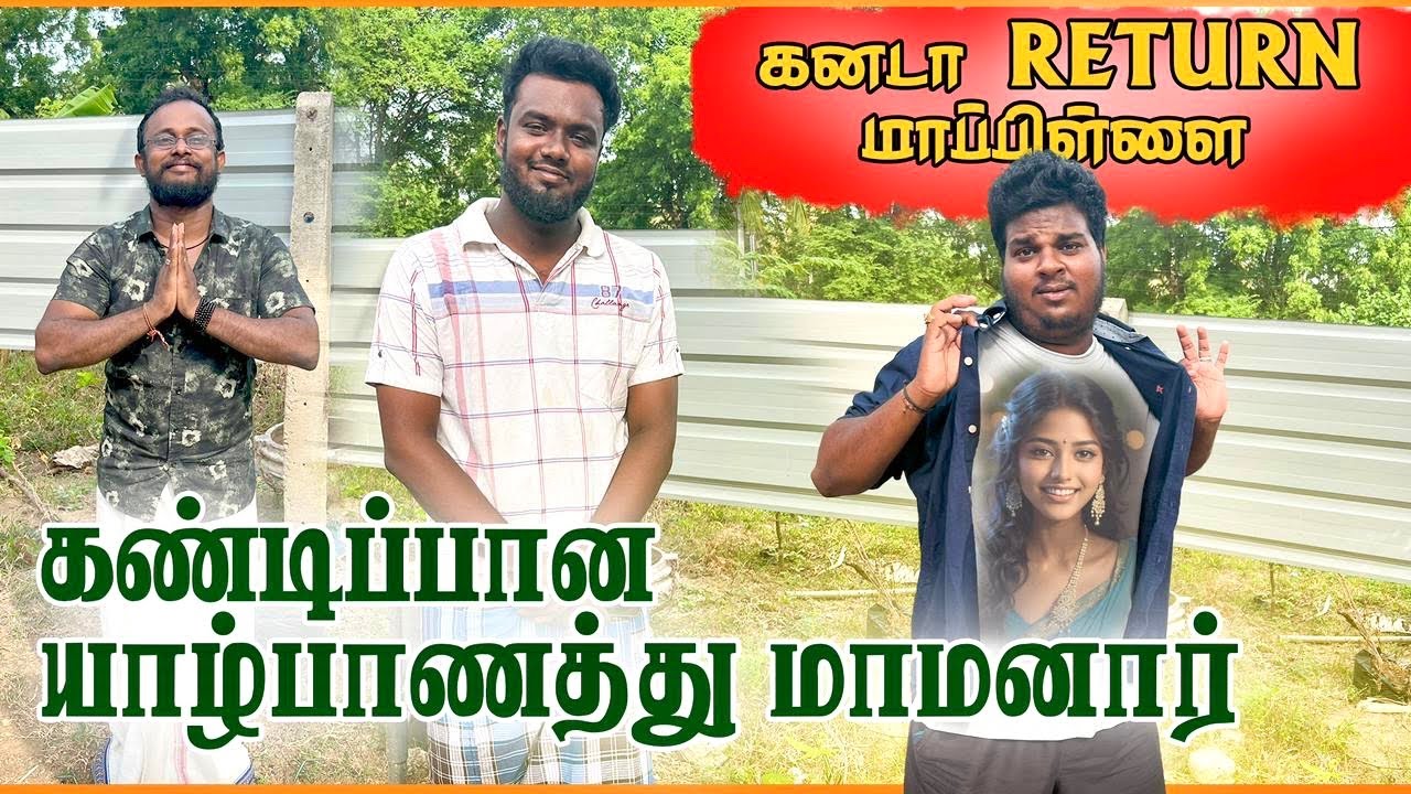வெளிநாட்டுகாரனுக்கு பொம்பள தராத யாழ்ப்பாணக்காரன்/ நடந்தது என்ன? #jaffna #comedy #youtube