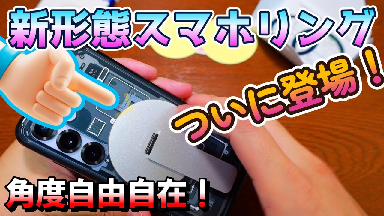 ついに登場！新形態スマホリング マグセーフ対応！ マグネット MAGTAME 縦横両立 角度自由調整 バンカーリング スタンド機能 iphone Android