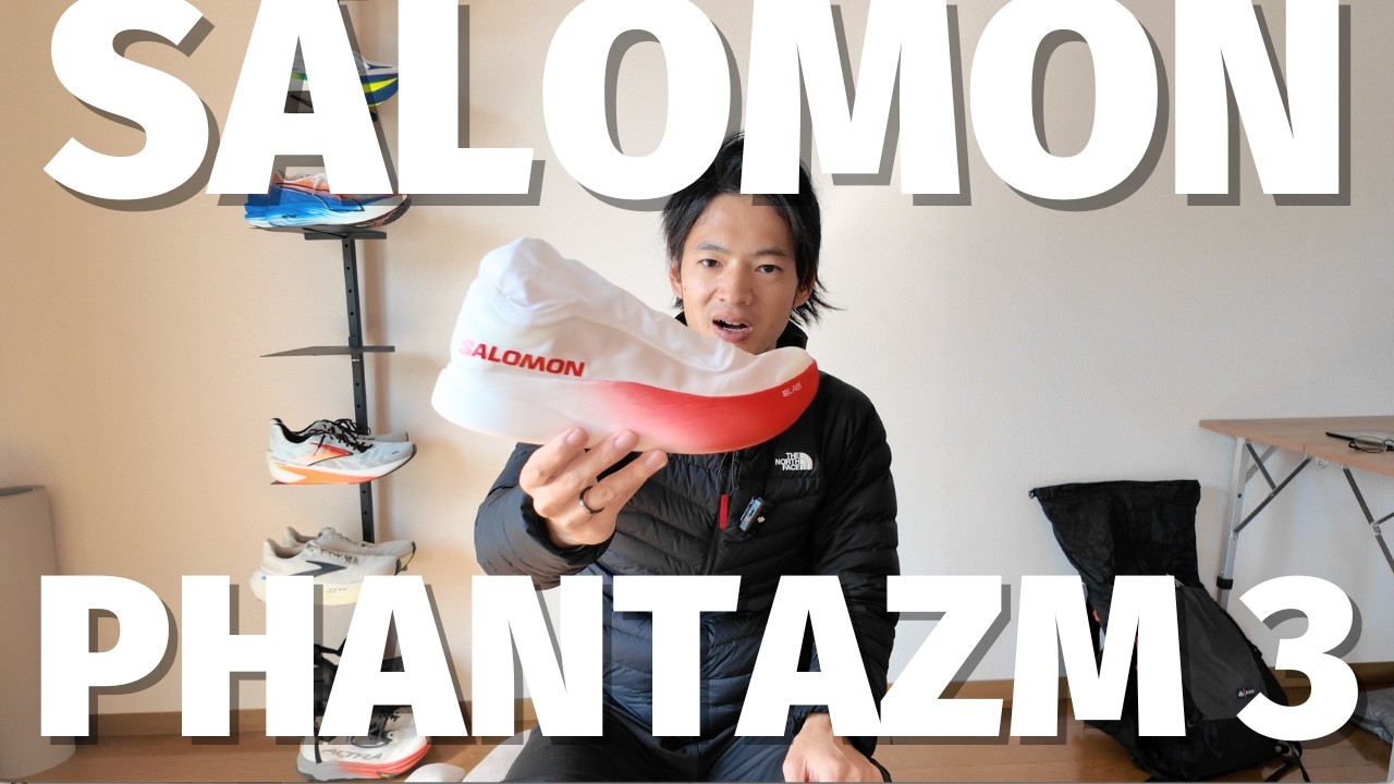 【salomon】サロモンのレーシングシューズphantazm3レビュー！ #runningshoes