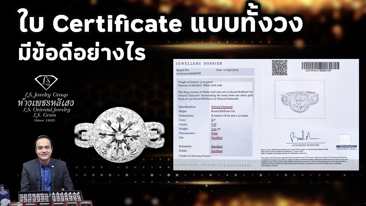 ใบ Certificate แบบทั้งวง มีข้อดีอย่างไร  by Lee Seng Jewelry (LS Jewelry Group)