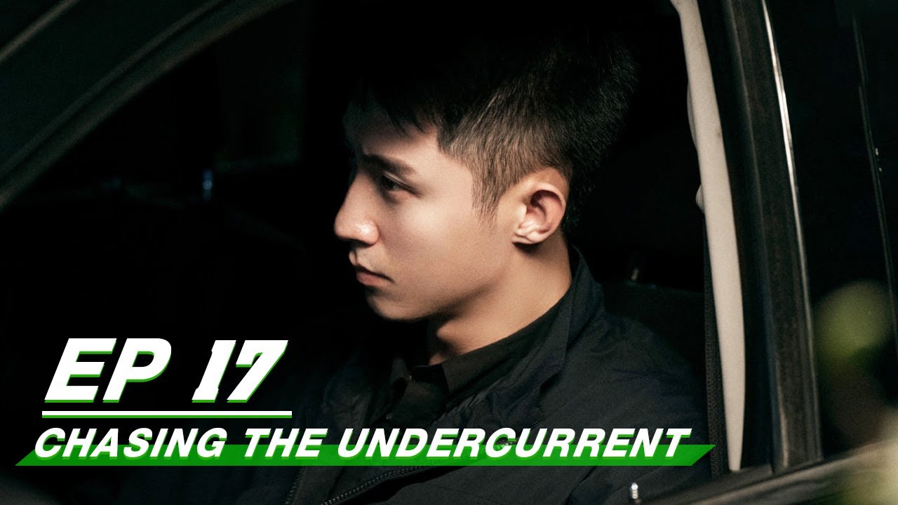 【FULL】Chasing the Undercurrent EP17 | Johnny Huang &times; Tony Yang | 罚罪 | iQIYI