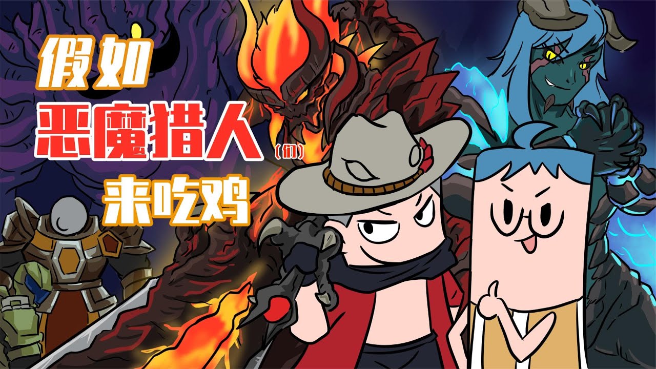 吃鸡爆笑兄弟：假如恶魔猎人来吃鸡？无良表哥为刷评竟暴揍表弟！