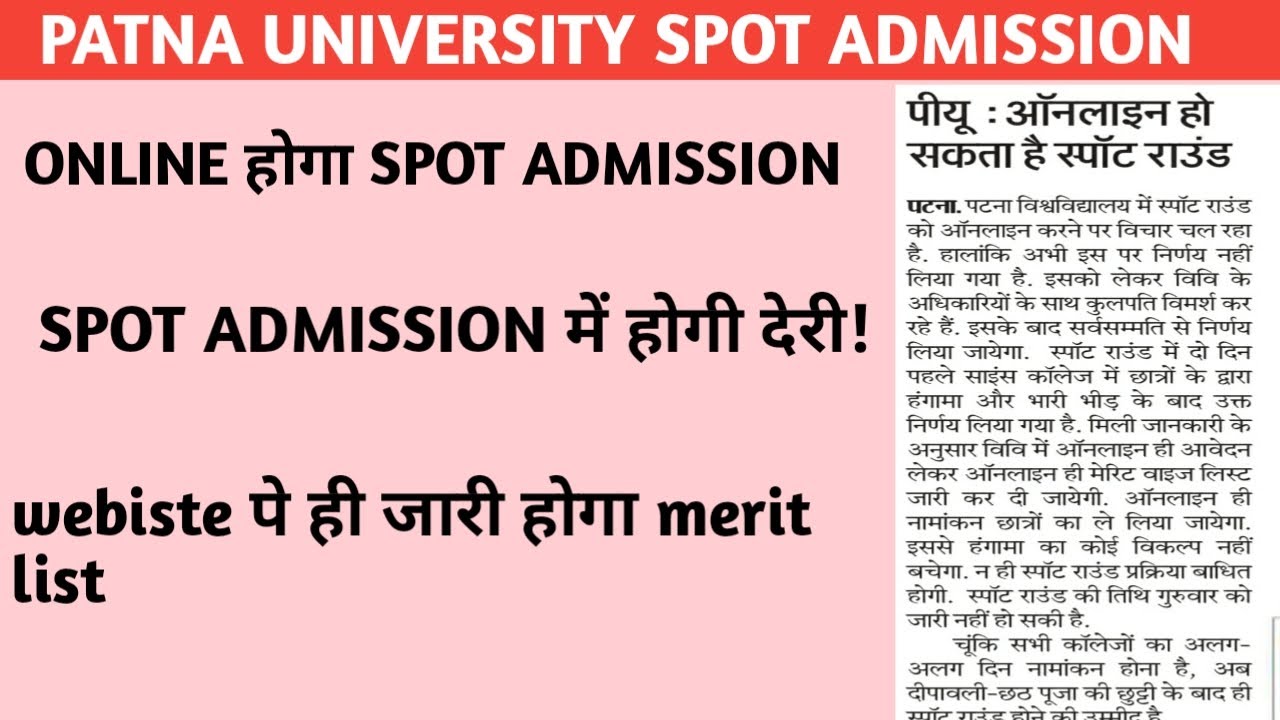 Patna University spot admission|online process|date|doucoments verification|merit list|latest update