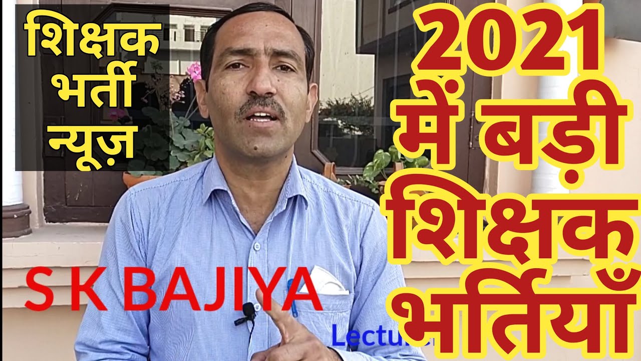 Rajasthan Teacher vacancy 2021 | #reet2021, RPSC  Vacancy