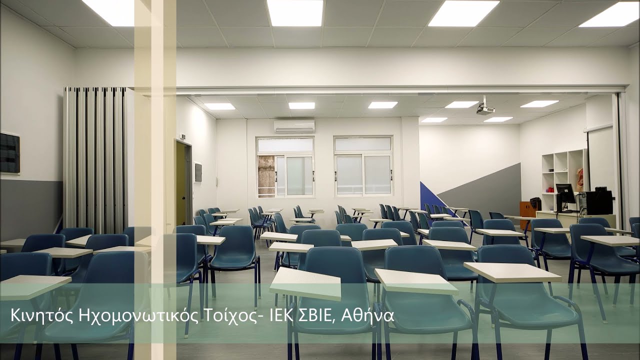 Κινητός Ηχομονωτικός Τοίχος - ΙΕΚ ΣΒΙΕ Αθήνα