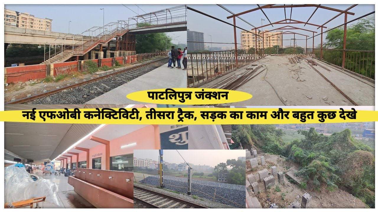 Patliputra Junction | New connectivity work @localinfobyts